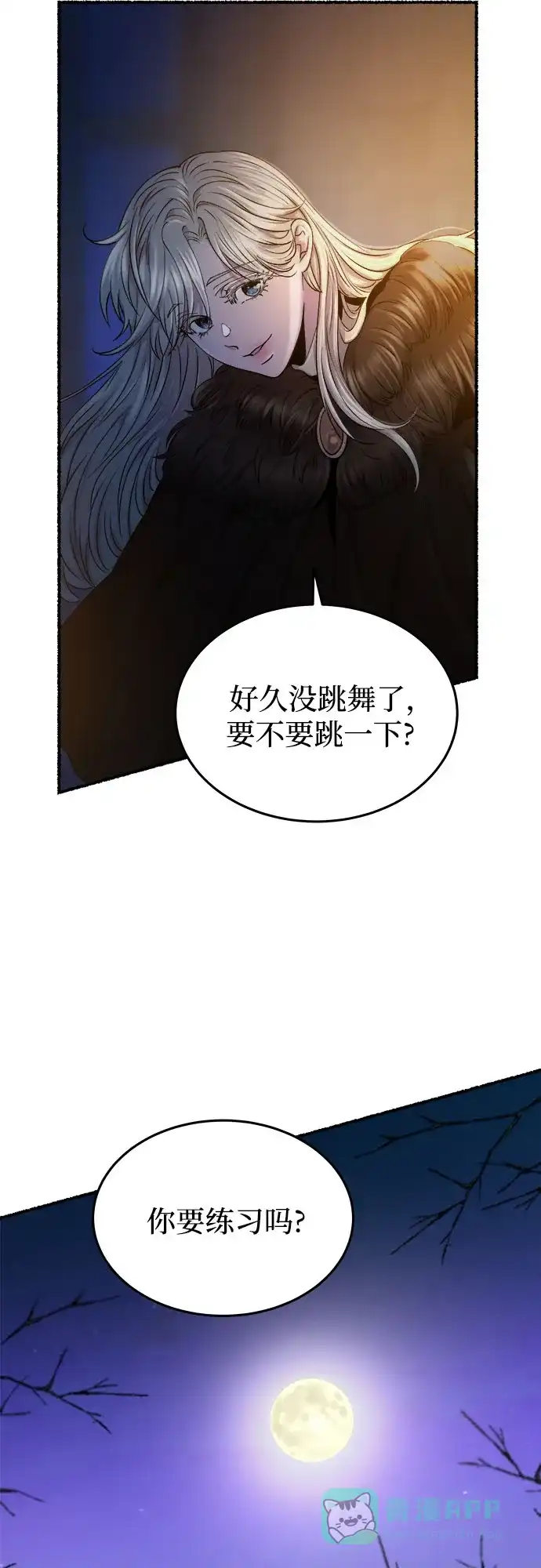 《废皇子的神秘情人》第170话 契约（3） 第32页