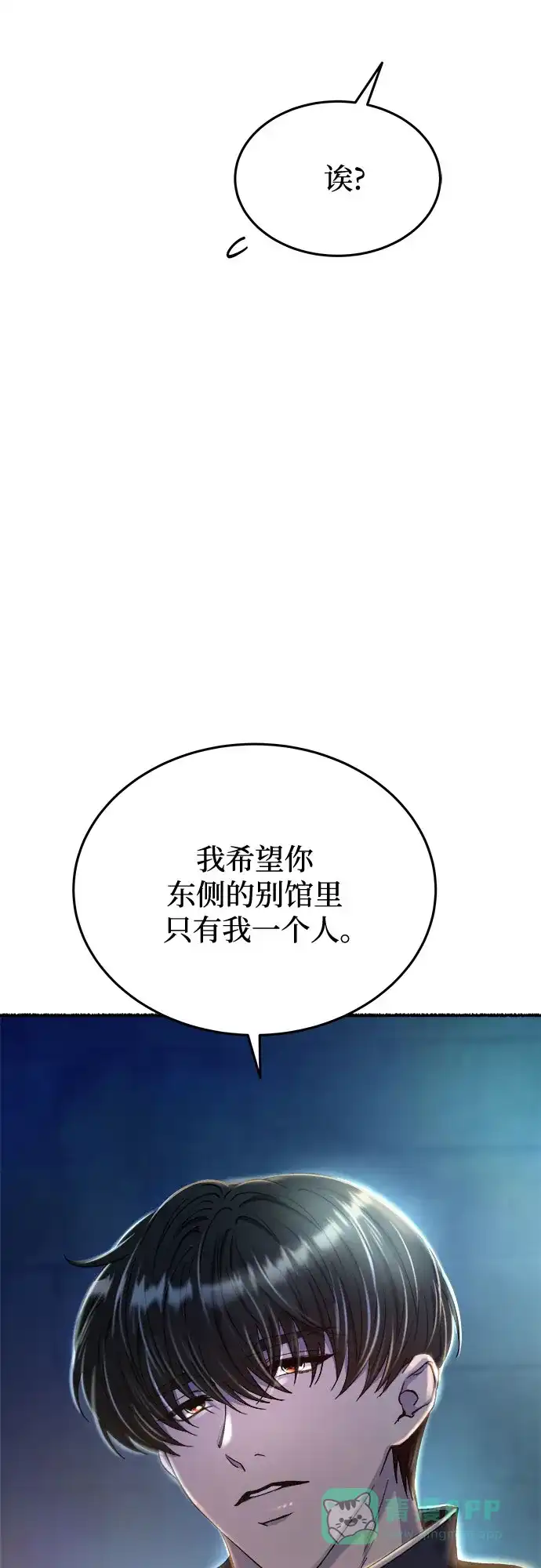 《废皇子的神秘情人》第170话 契约（3） 第61页