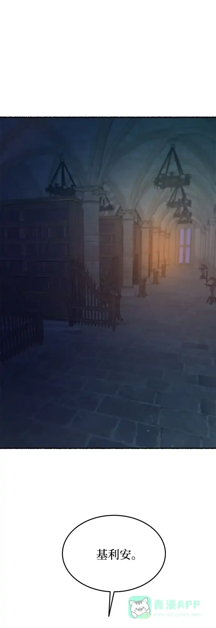 《废皇子的神秘情人》第170话 契约（3） 第31页
