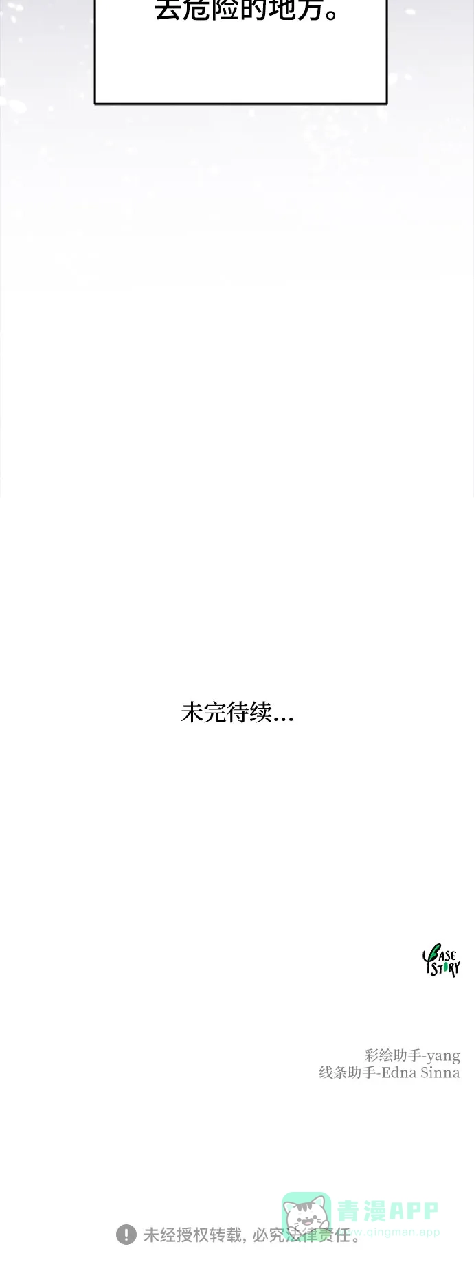 《废皇子的神秘情人》第170话 契约（3） 第69页