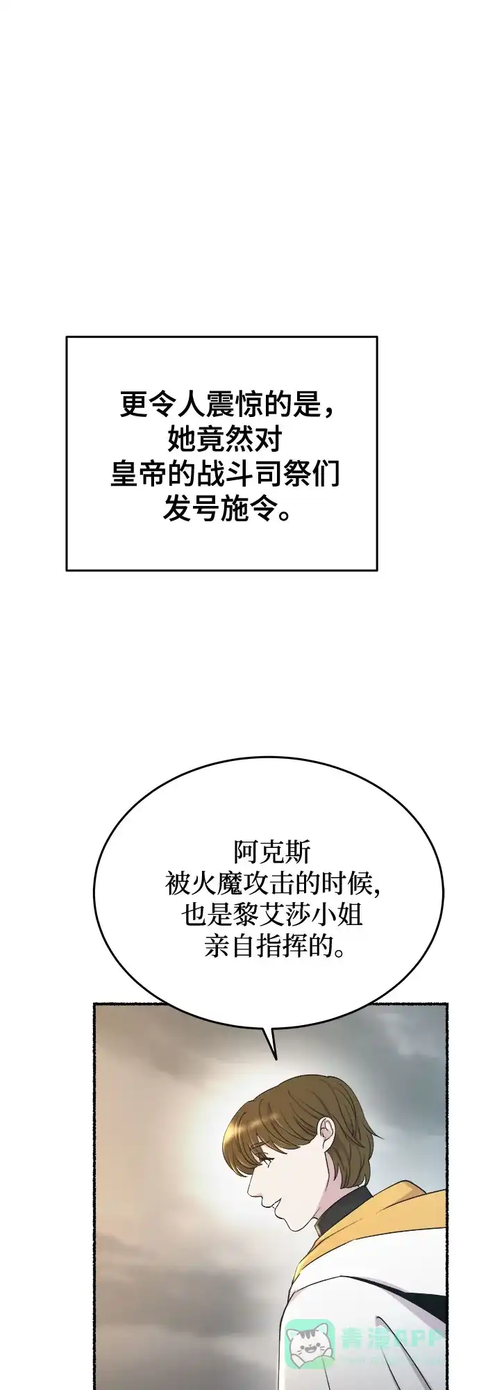 《废皇子的神秘情人》第170话 契约（3） 第25页