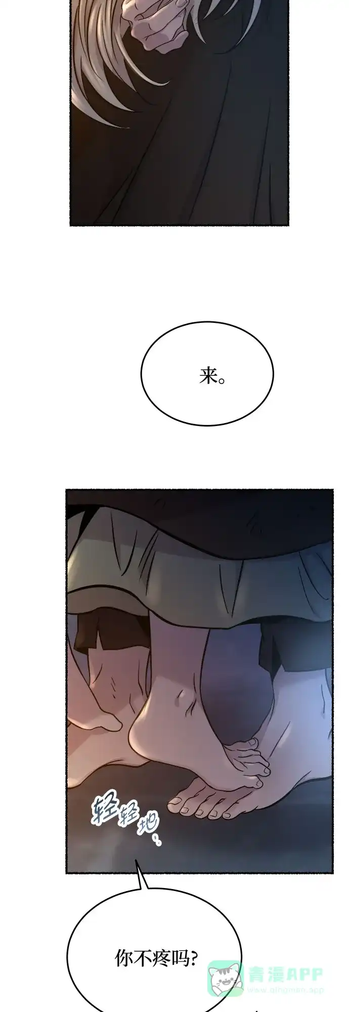《废皇子的神秘情人》第170话 契约（3） 第47页