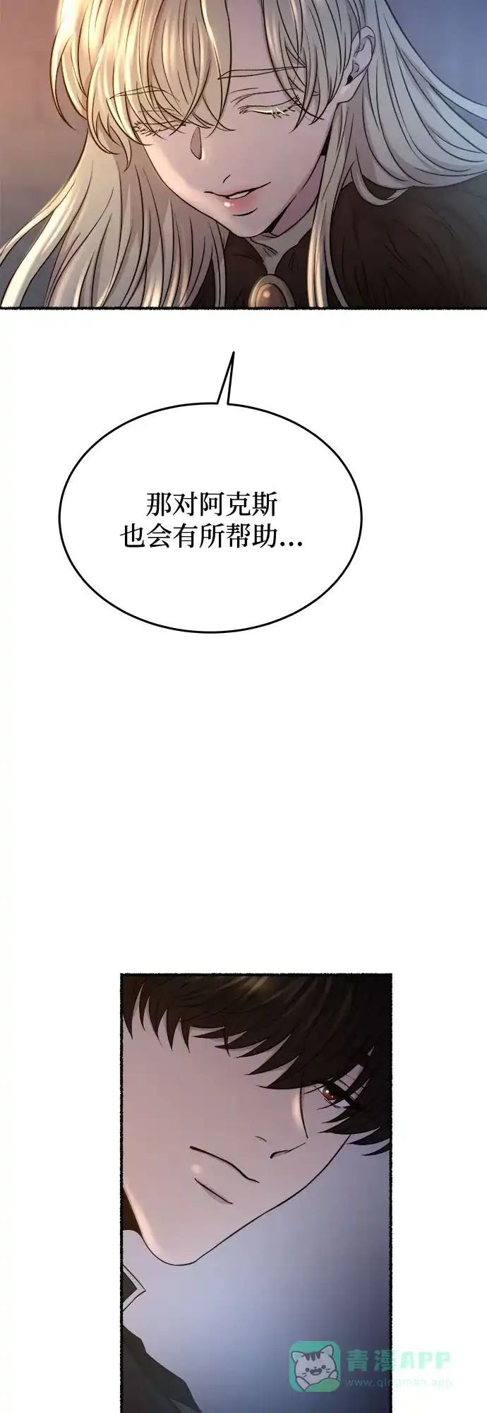 《废皇子的神秘情人》第170话 契约（3） 第58页