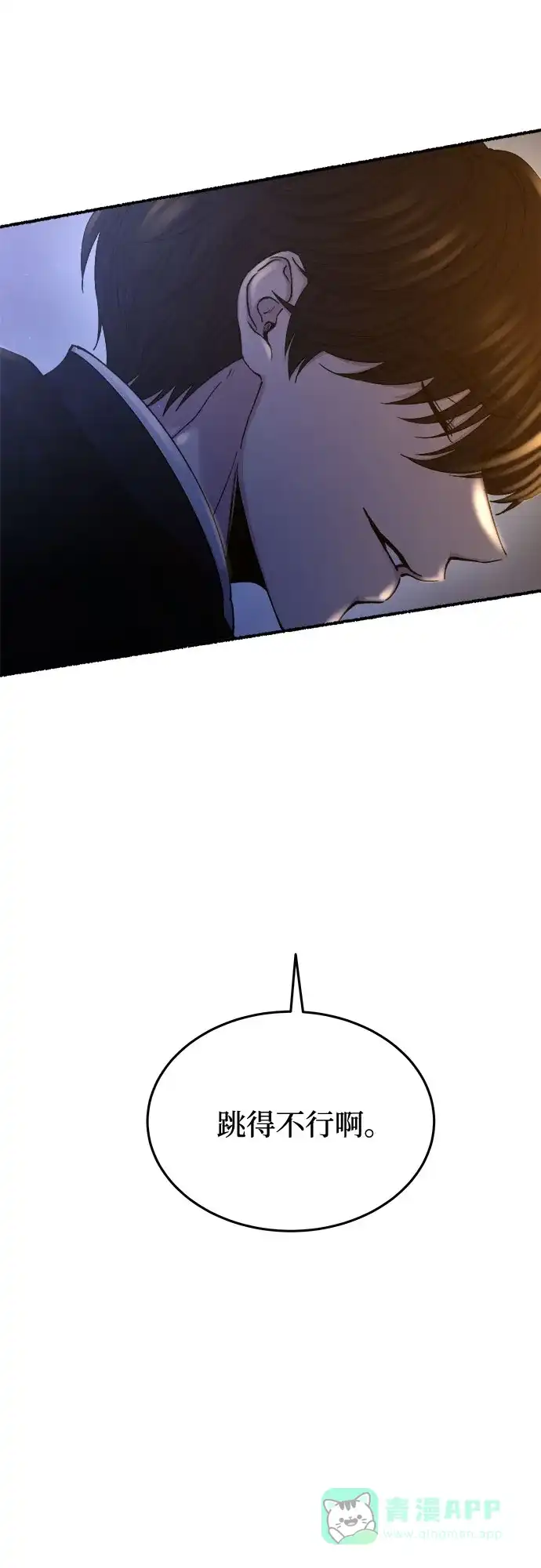 《废皇子的神秘情人》第170话 契约（3） 第37页