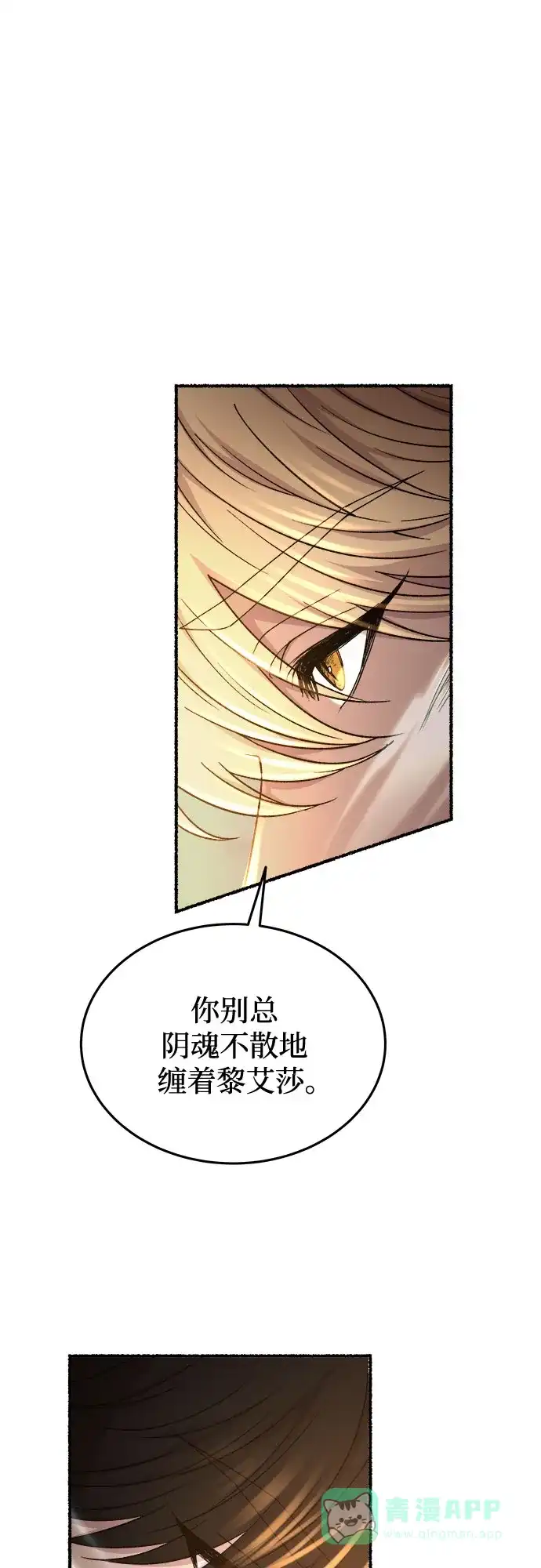 《废皇子的神秘情人》第170话 契约（3） 第2页