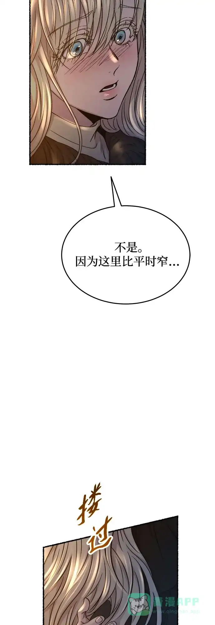 《废皇子的神秘情人》第170话 契约（3） 第46页
