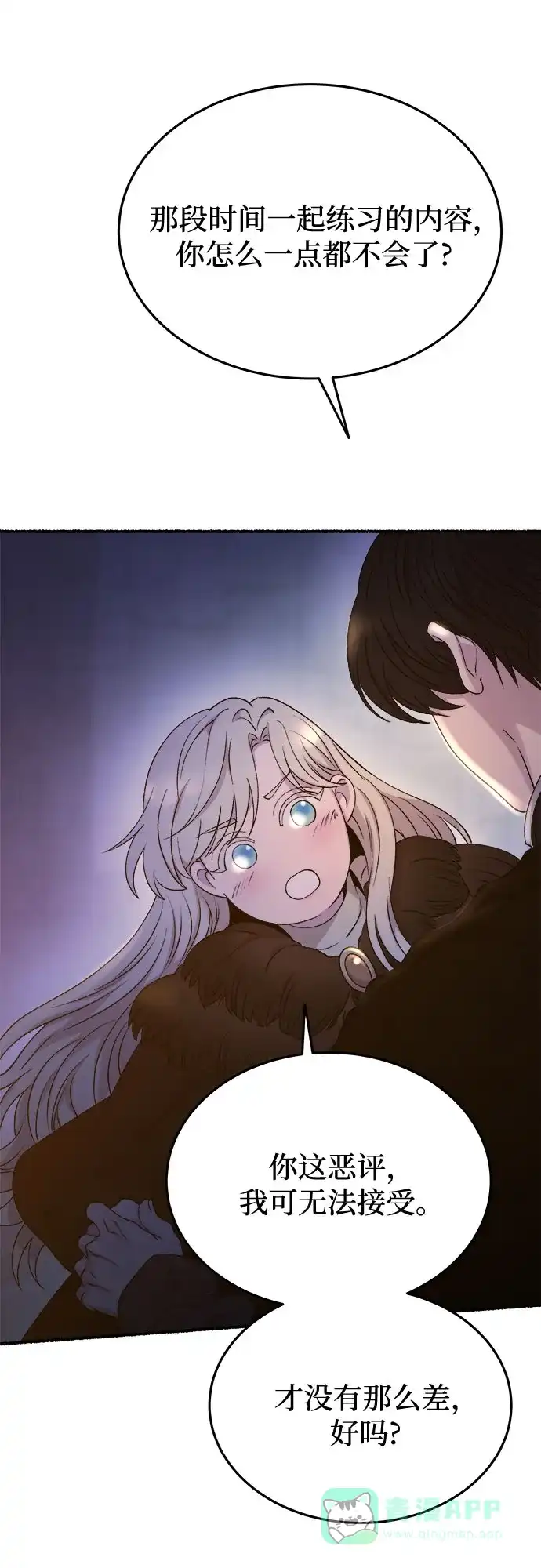 《废皇子的神秘情人》第170话 契约（3） 第38页