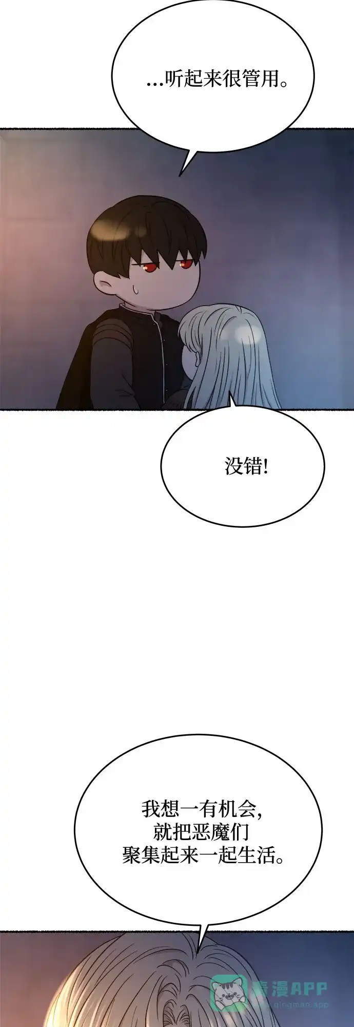 《废皇子的神秘情人》第170话 契约（3） 第57页