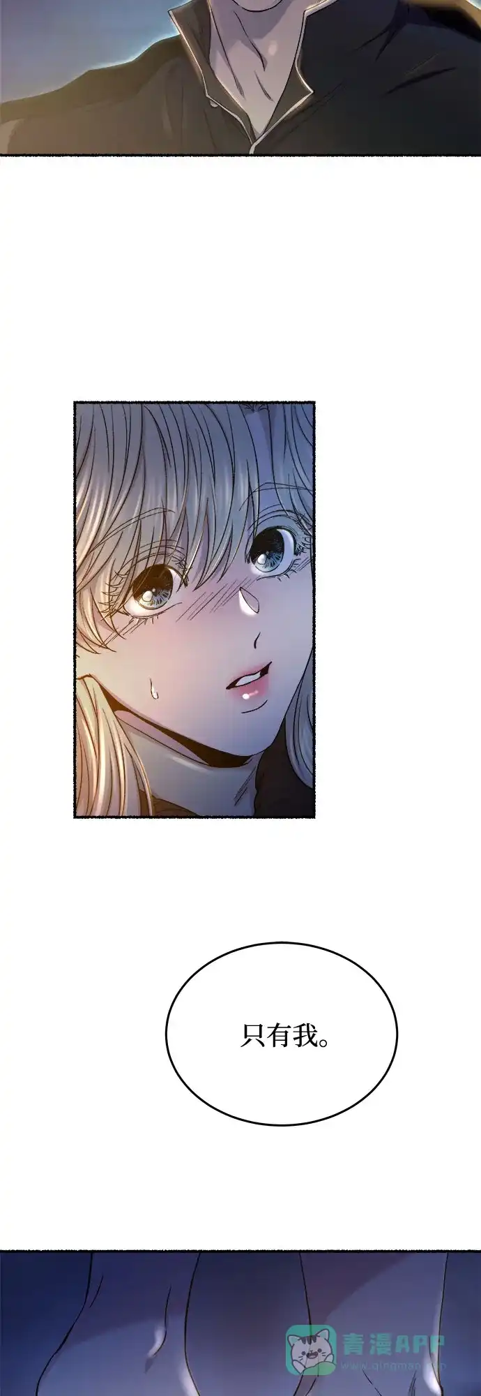 《废皇子的神秘情人》第170话 契约（3） 第62页