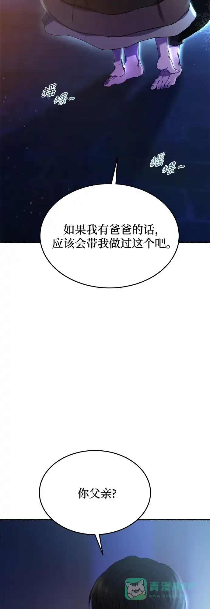《废皇子的神秘情人》第170话 契约（3） 第52页