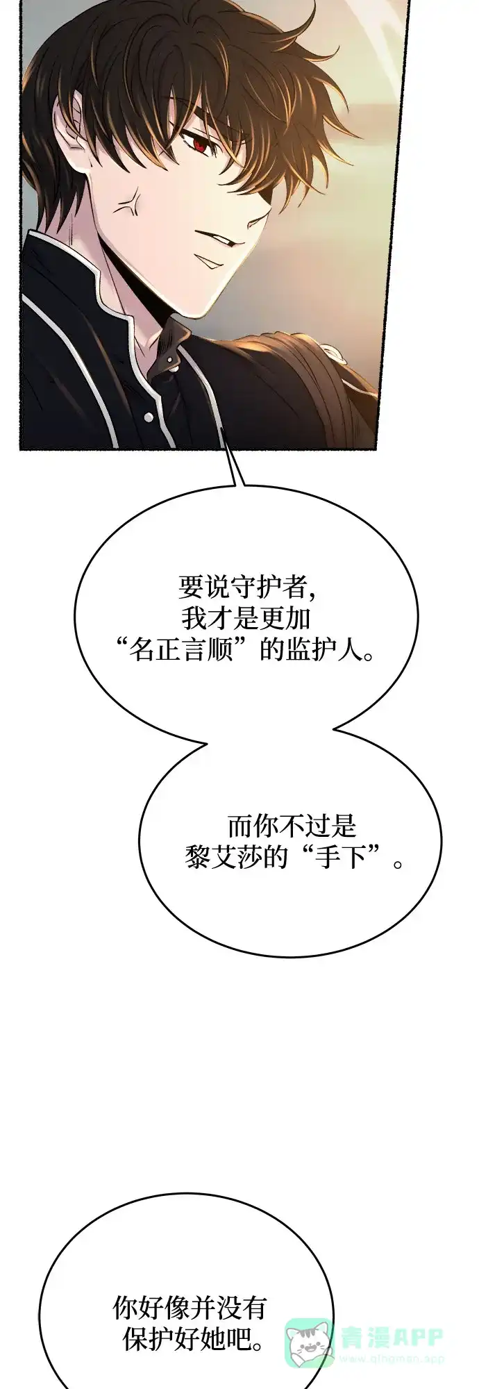 《废皇子的神秘情人》第170话 契约（3） 第5页