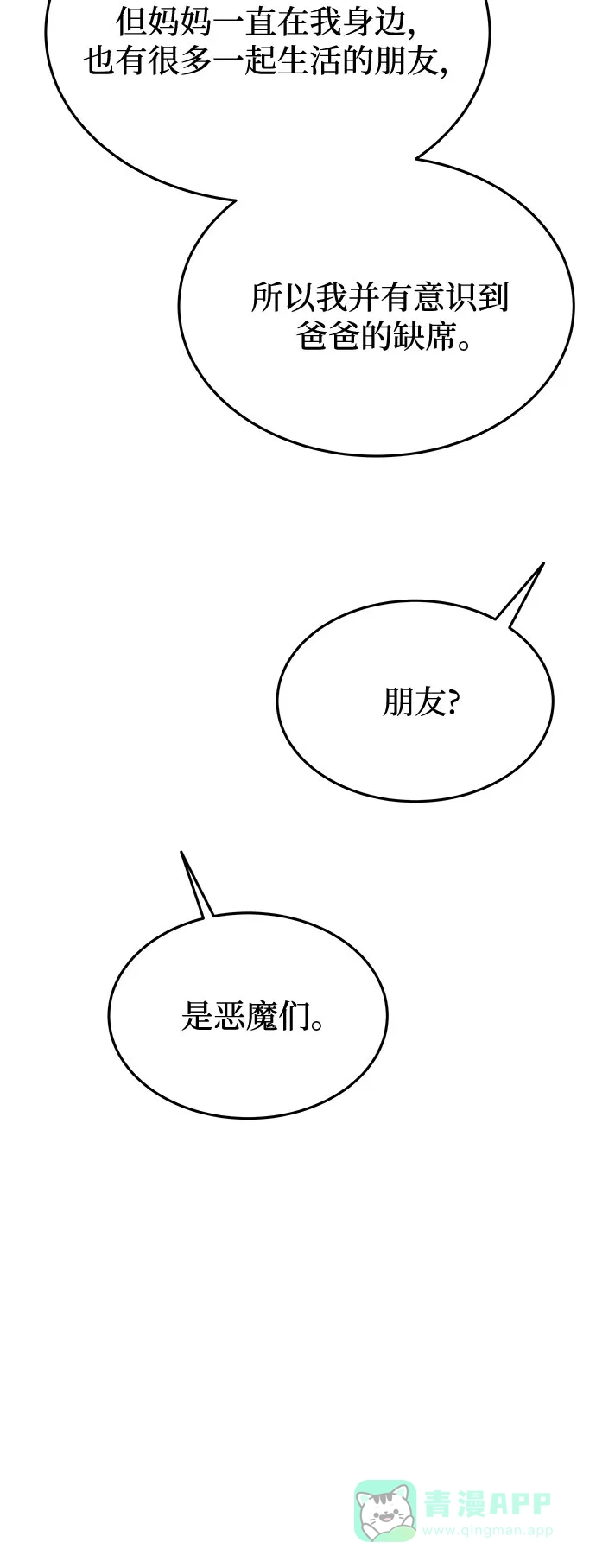 《废皇子的神秘情人》第170话 契约（3） 第54页