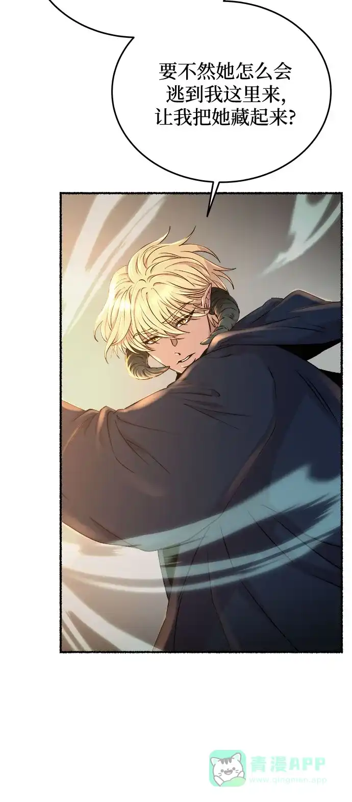 《废皇子的神秘情人》第170话 契约（3） 第6页
