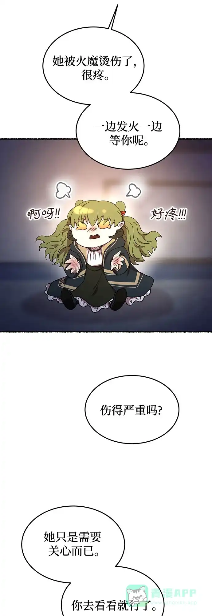 《废皇子的神秘情人》第171话 契约（4） 第65页
