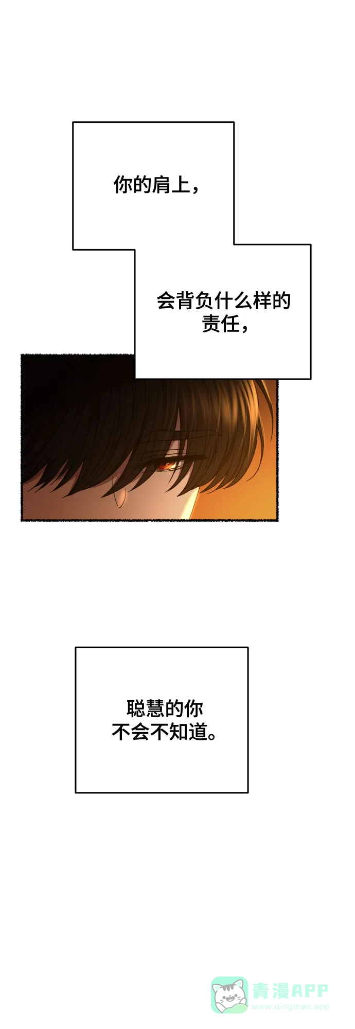 《废皇子的神秘情人》第171话 契约（4） 第53页