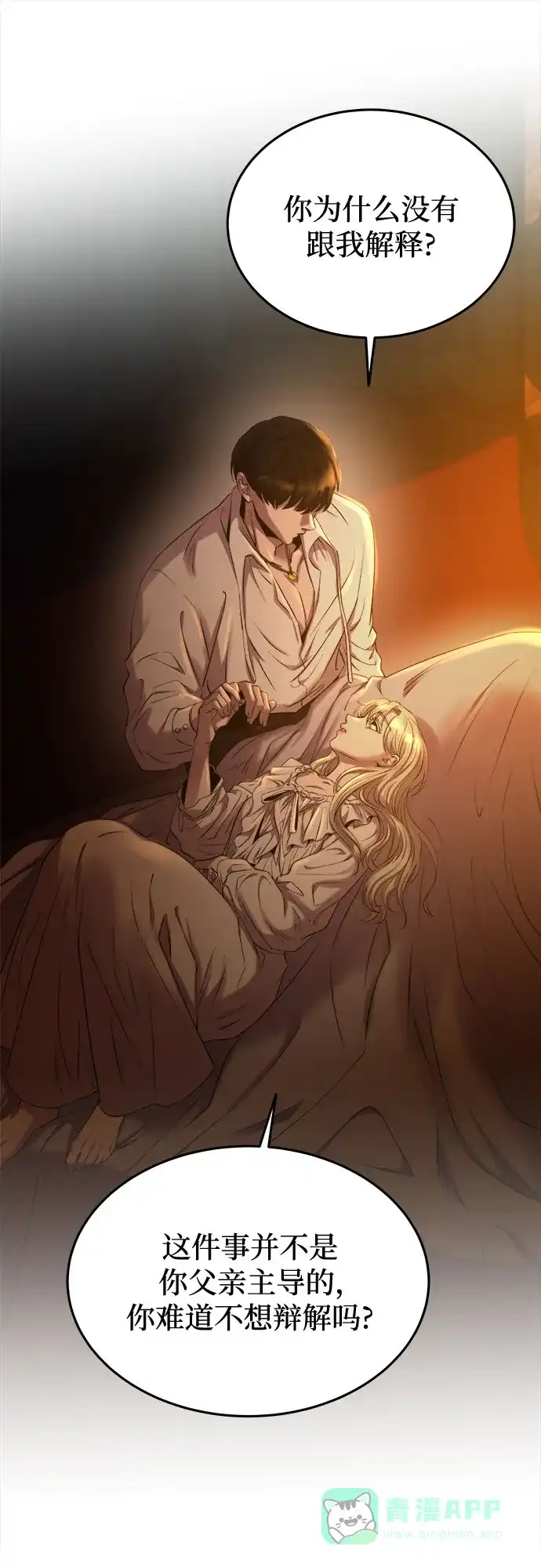 《废皇子的神秘情人》第171话 契约（4） 第17页