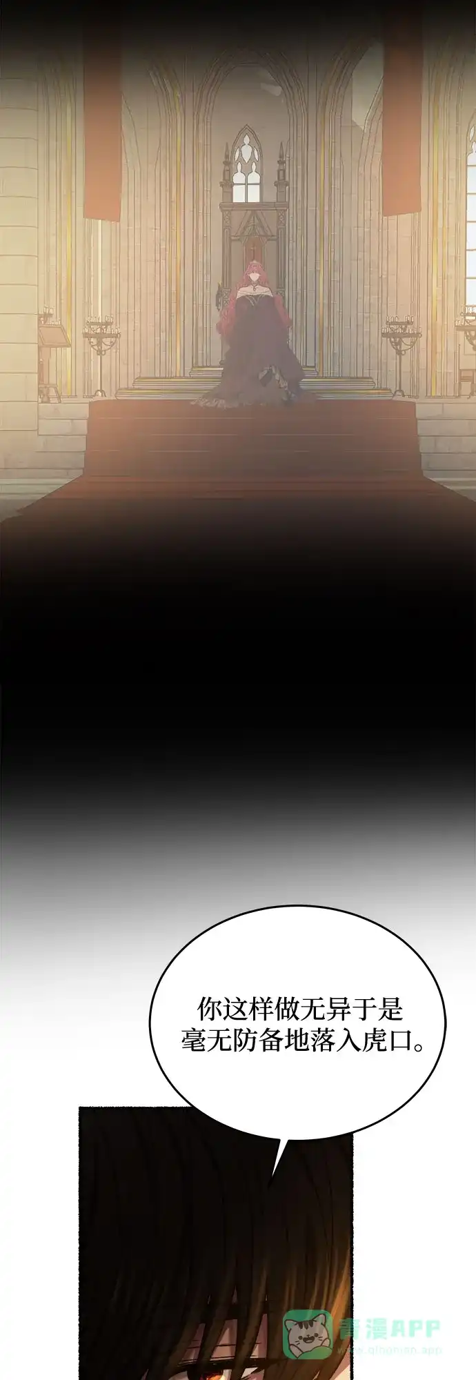 《废皇子的神秘情人》第171话 契约（4） 第39页