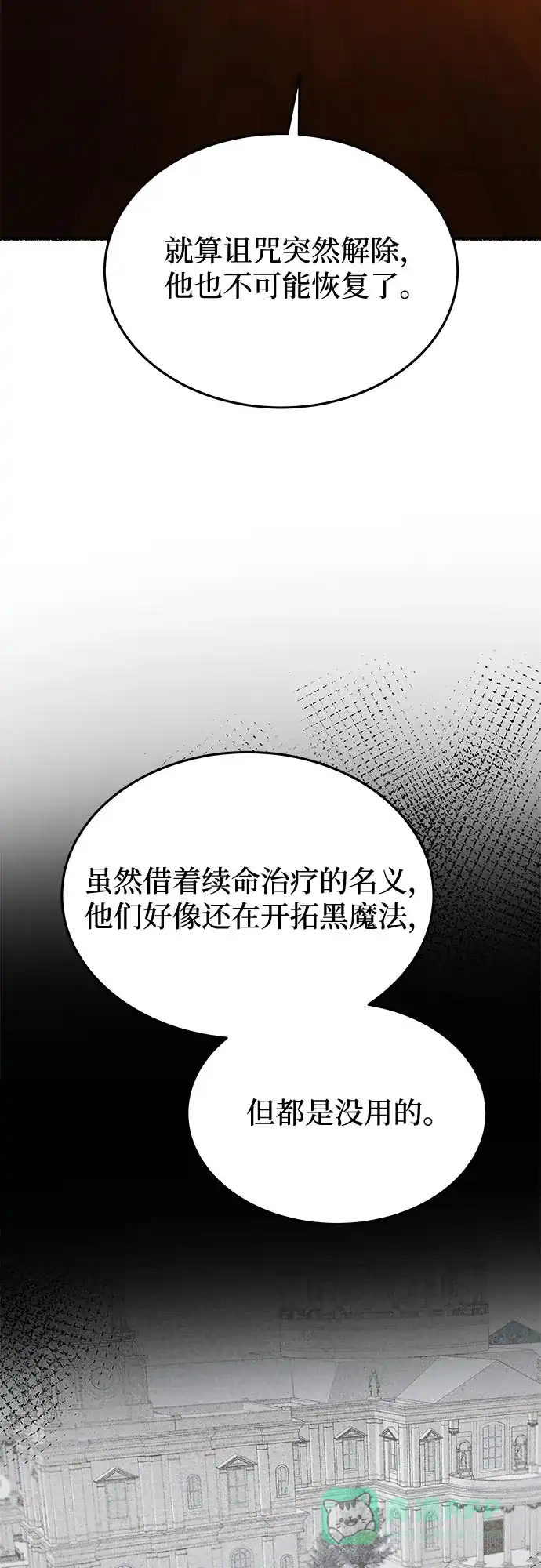 《废皇子的神秘情人》第171话 契约（4） 第45页
