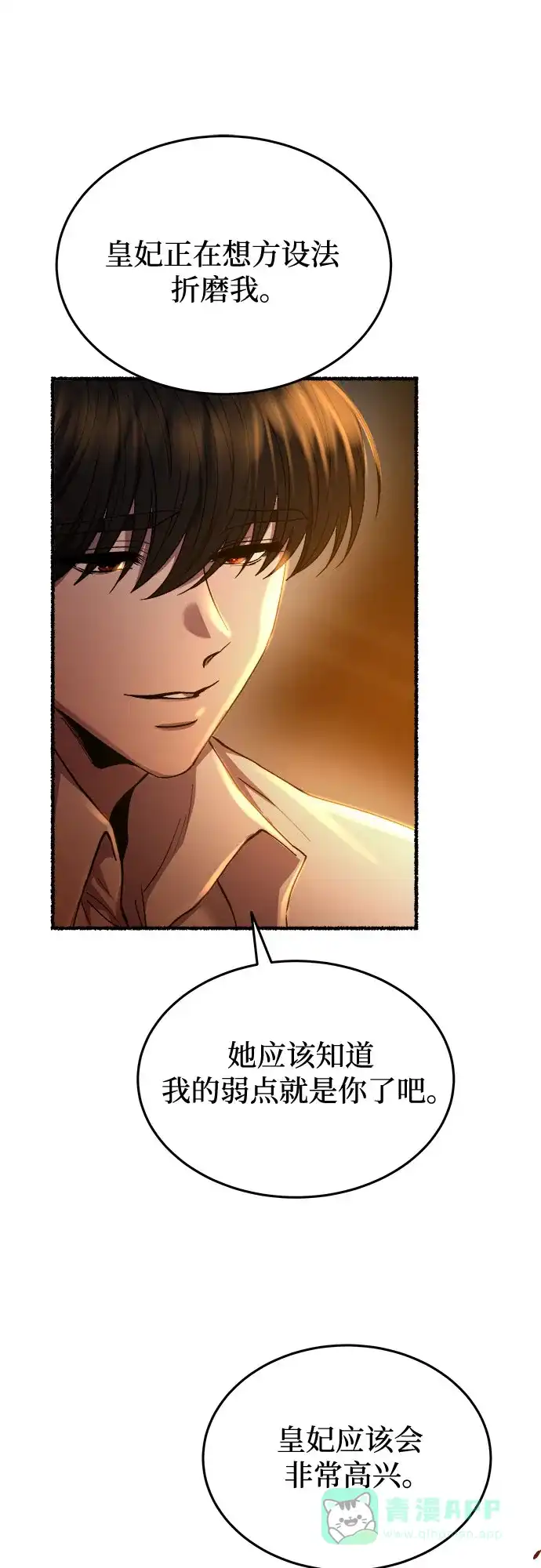 《废皇子的神秘情人》第171话 契约（4） 第48页