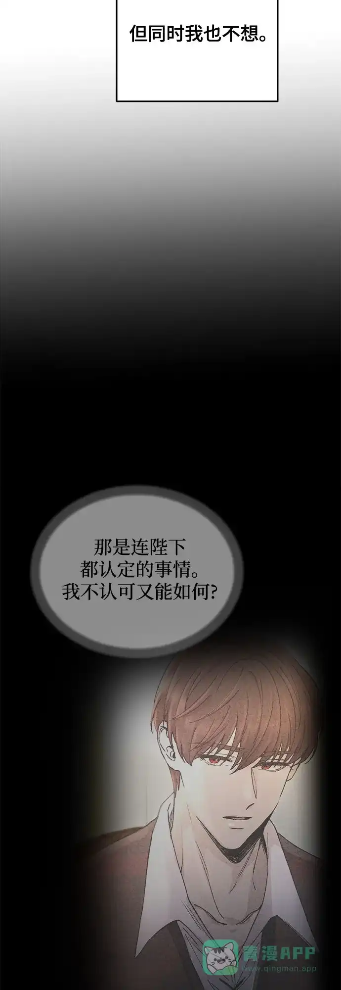《废皇子的神秘情人》第171话 契约（4） 第20页
