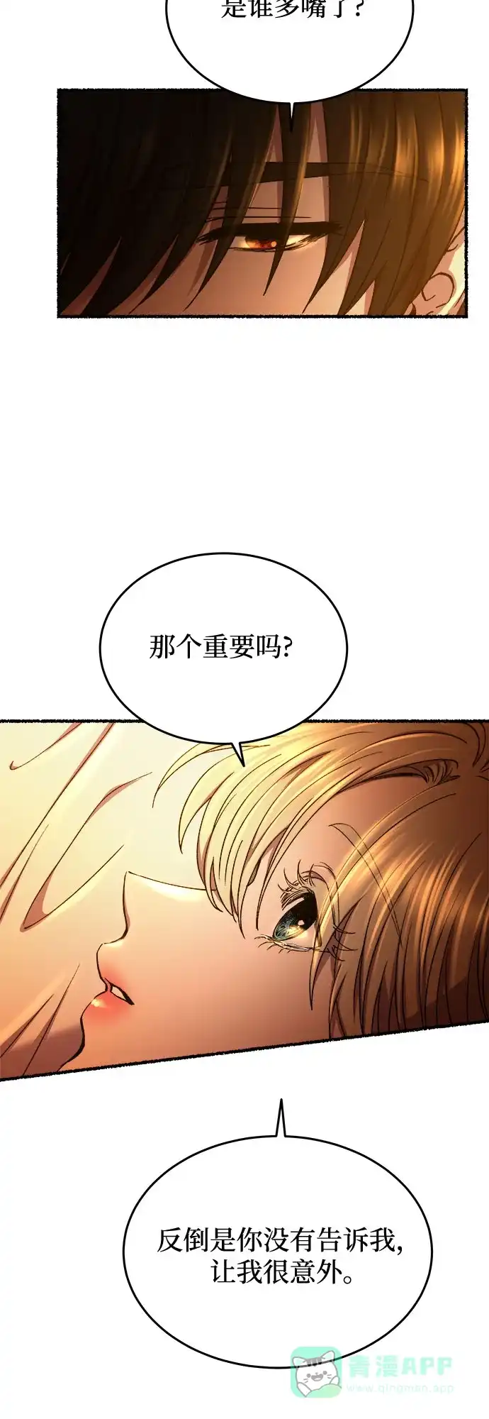 《废皇子的神秘情人》第171话 契约（4） 第15页