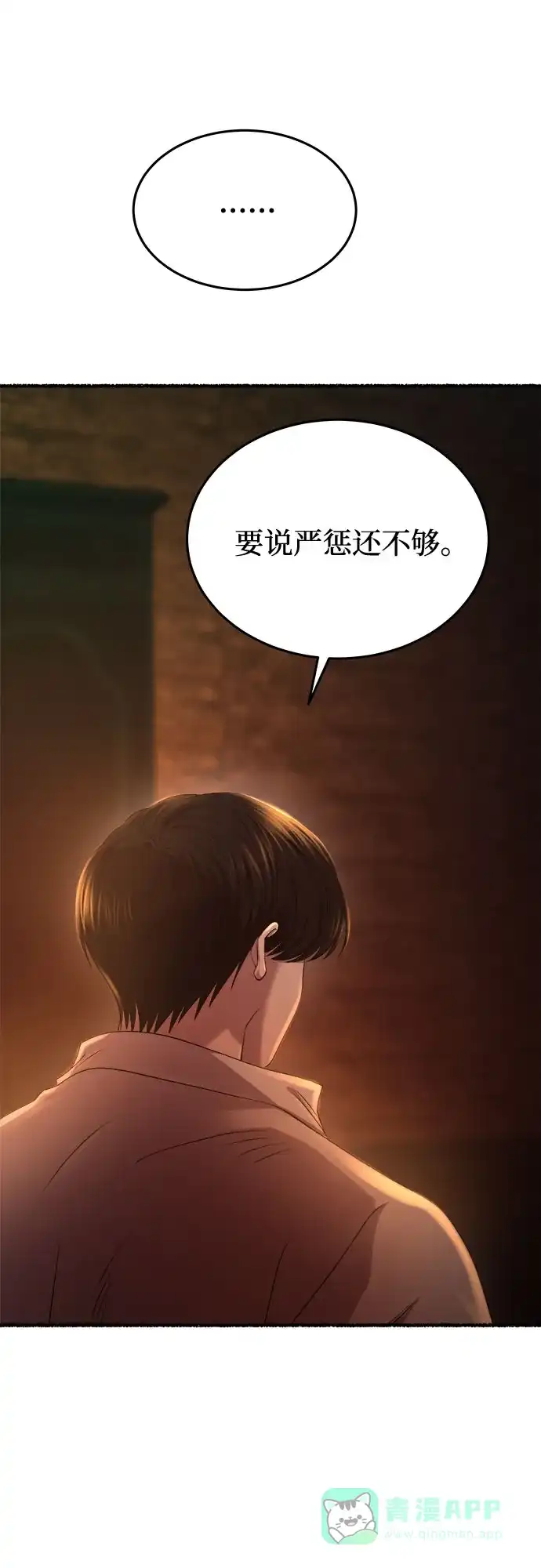 《废皇子的神秘情人》第171话 契约（4） 第10页