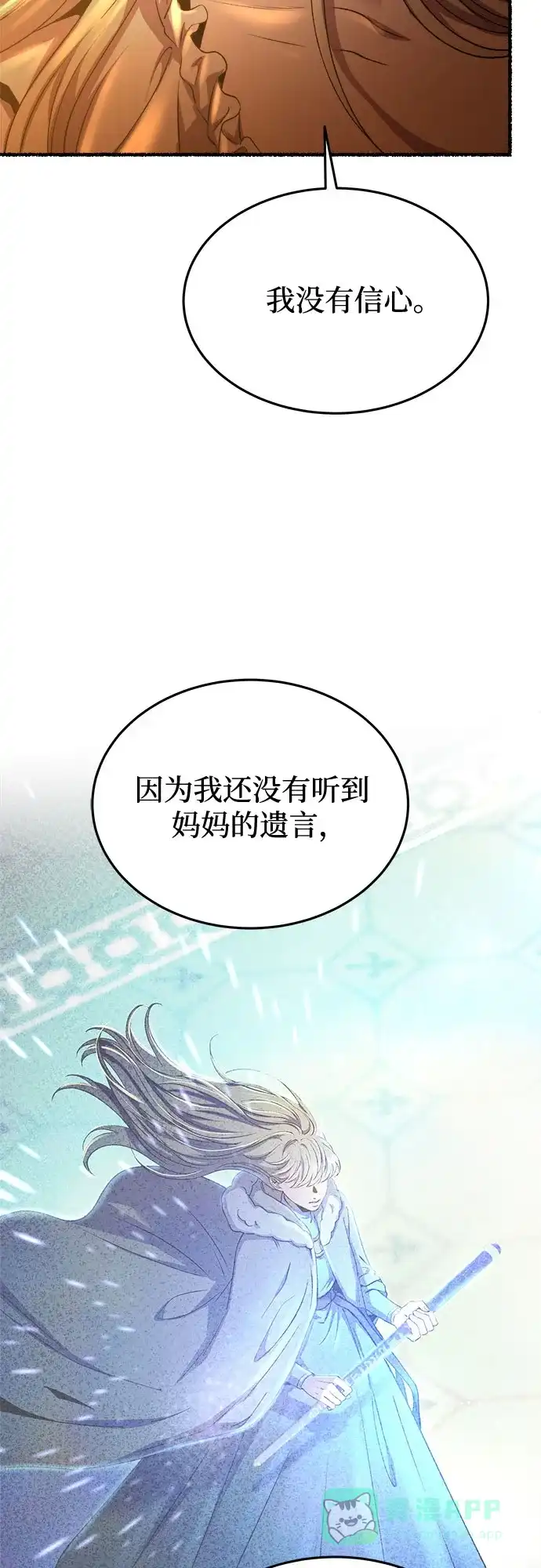 《废皇子的神秘情人》第171话 契约（4） 第30页