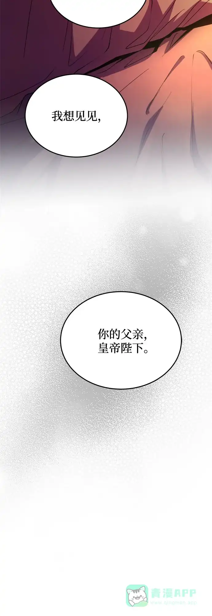 《废皇子的神秘情人》第171话 契约（4） 第34页