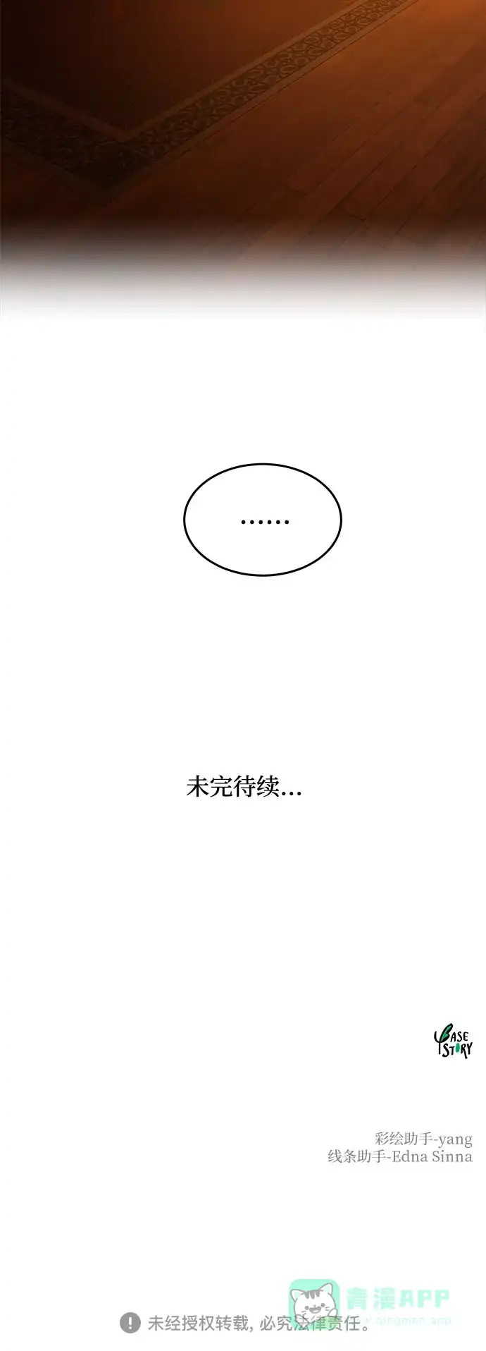 《废皇子的神秘情人》第171话 契约（4） 第72页