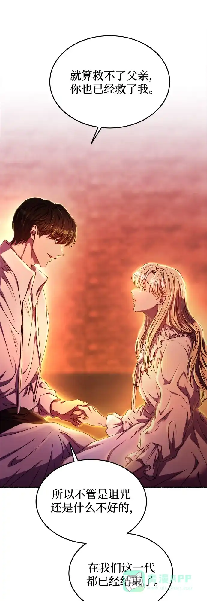《废皇子的神秘情人》第171话 契约（4） 第59页
