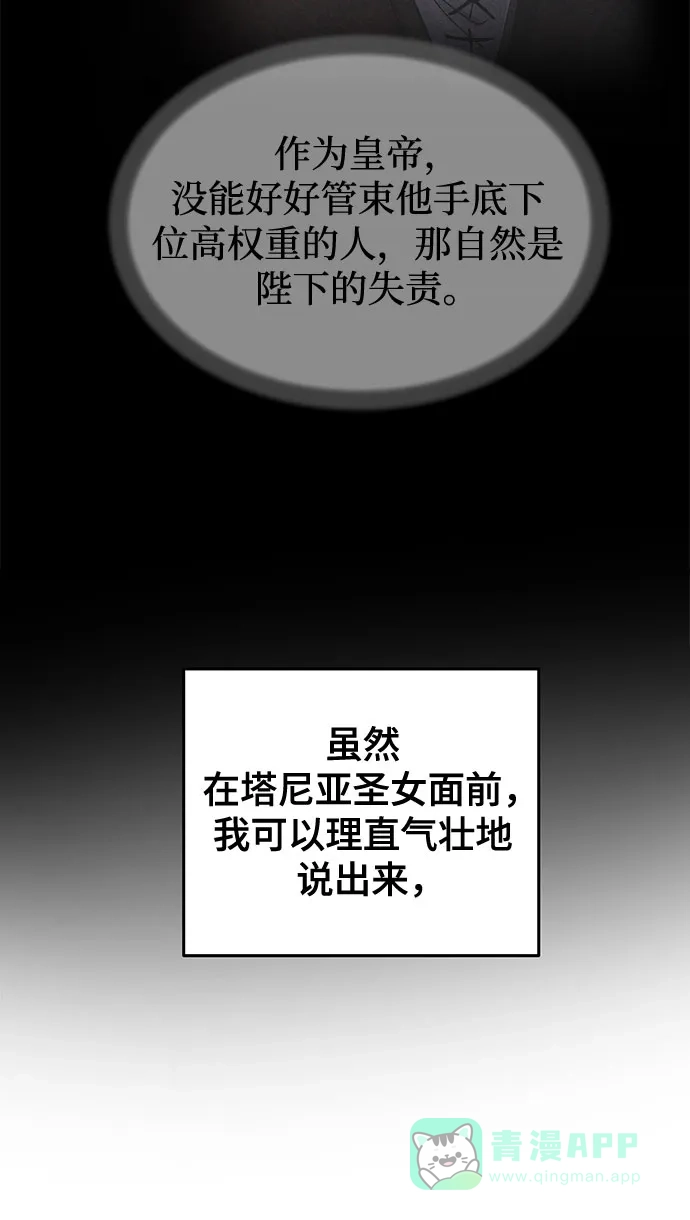 《废皇子的神秘情人》第171话 契约（4） 第21页