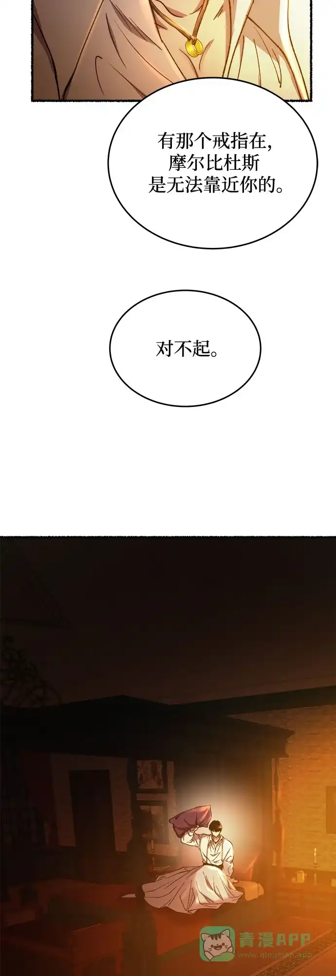 《废皇子的神秘情人》第171话 契约（4） 第71页