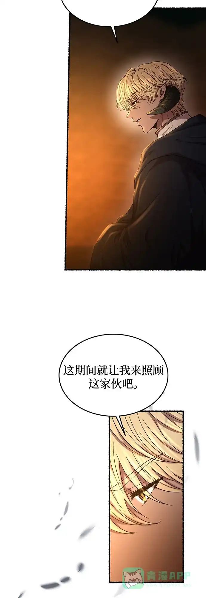 《废皇子的神秘情人》第171话 契约（4） 第66页