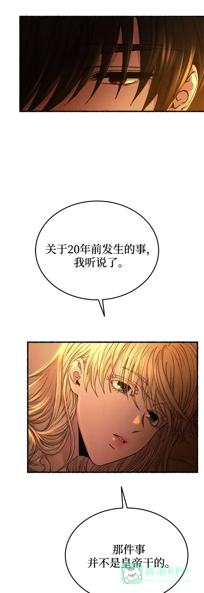 《废皇子的神秘情人》第171话 契约（4） 第5页