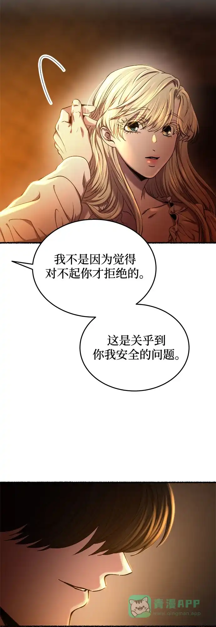 《废皇子的神秘情人》第171话 契约（4） 第50页