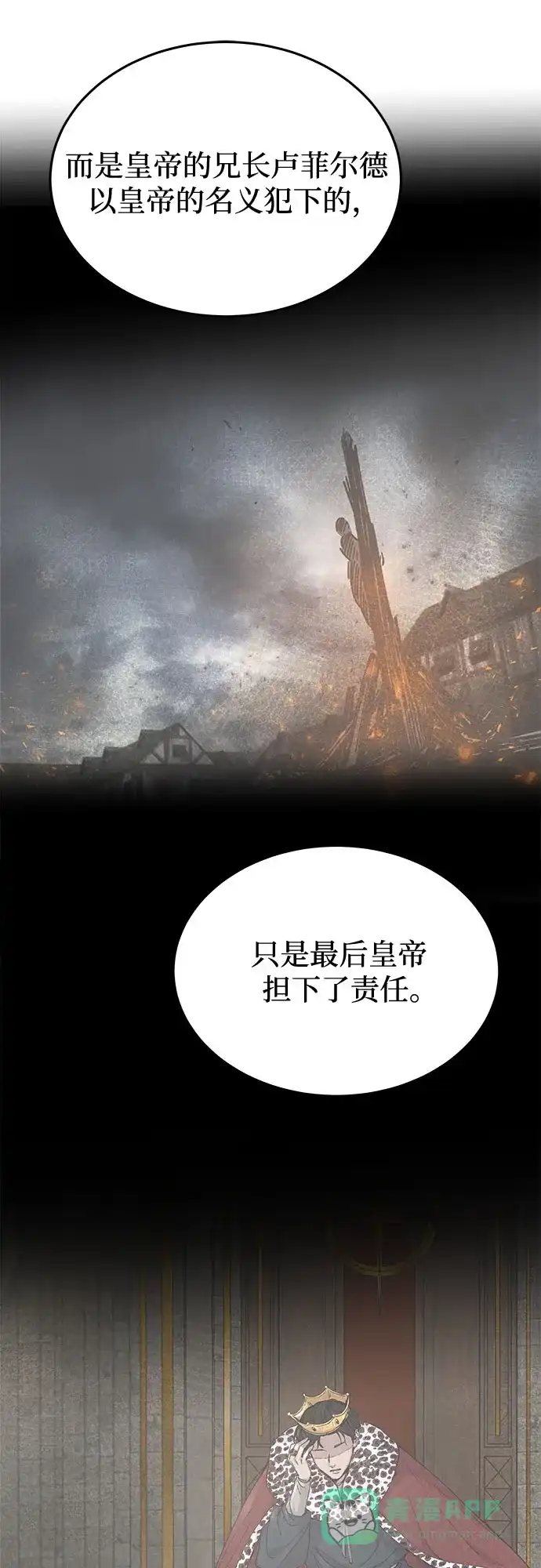 《废皇子的神秘情人》第171话 契约（4） 第7页