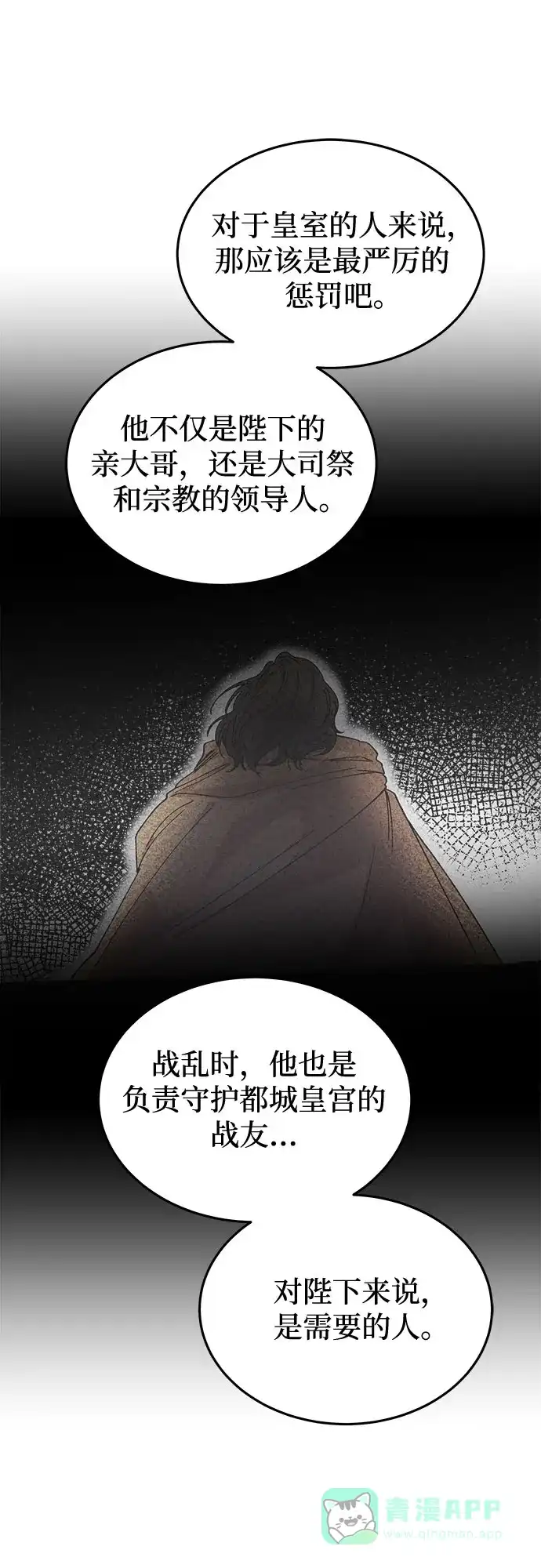 《废皇子的神秘情人》第171话 契约（4） 第12页