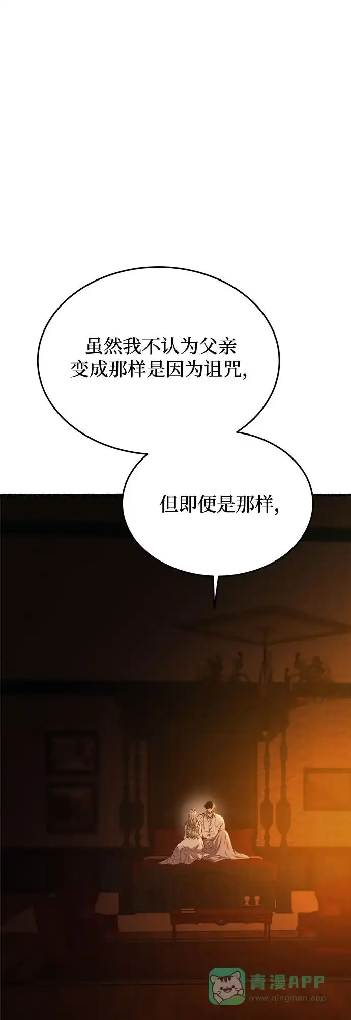 《废皇子的神秘情人》第171话 契约（4） 第44页