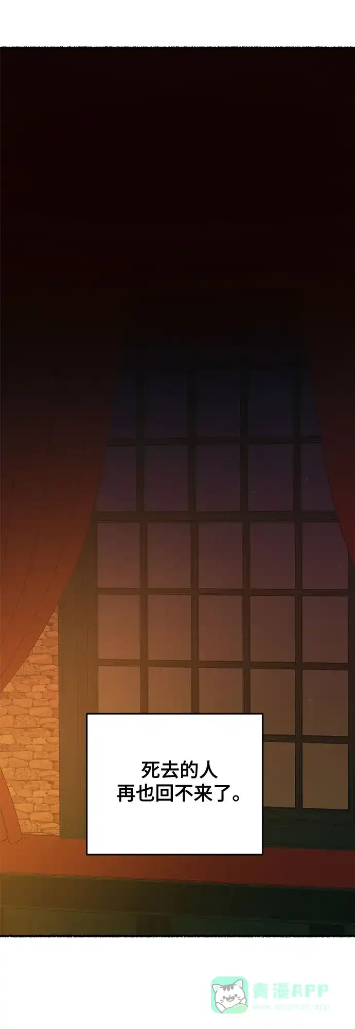 《废皇子的神秘情人》第171话 契约（4） 第54页