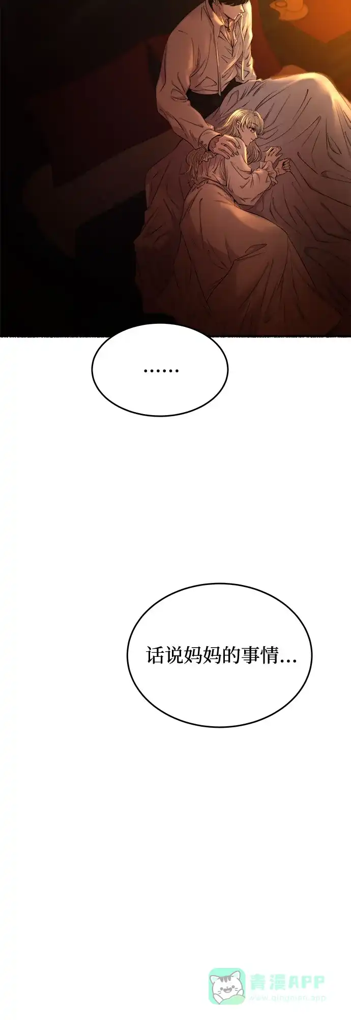 《废皇子的神秘情人》第171话 契约（4） 第4页