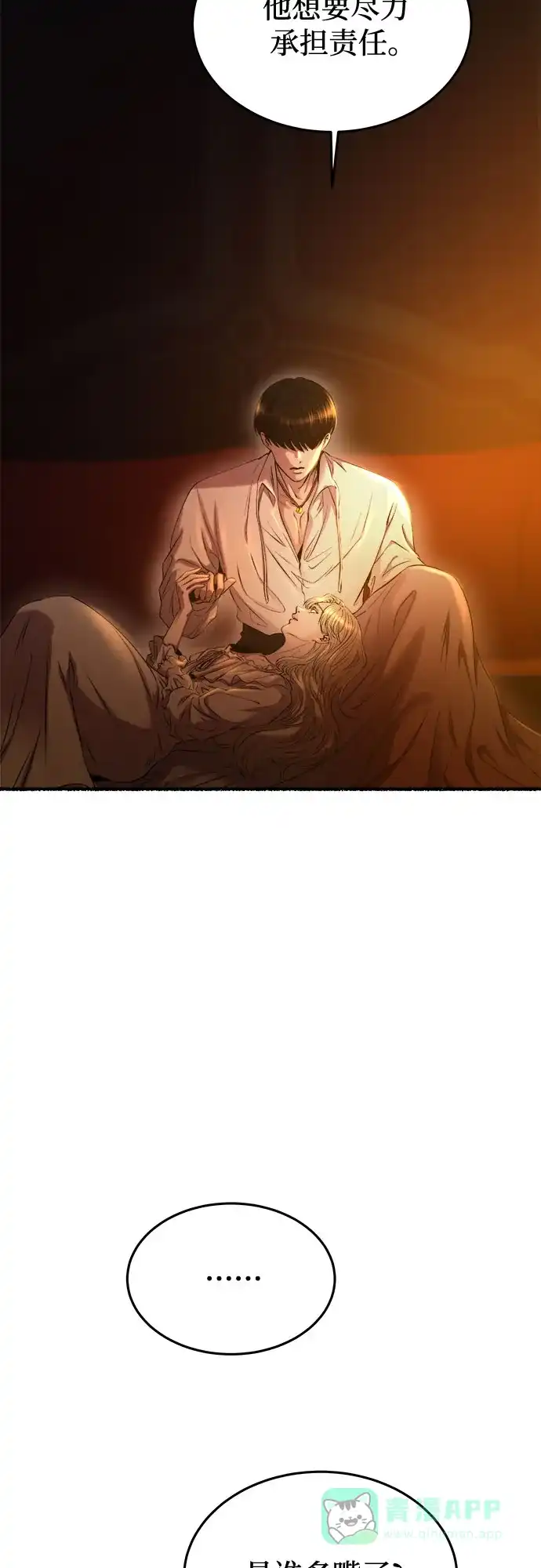 《废皇子的神秘情人》第171话 契约（4） 第14页