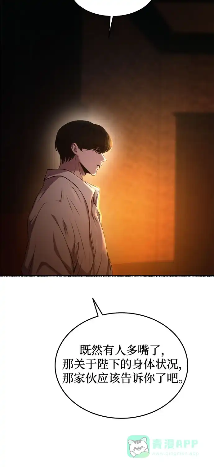 《废皇子的神秘情人》第171话 契约（4） 第42页