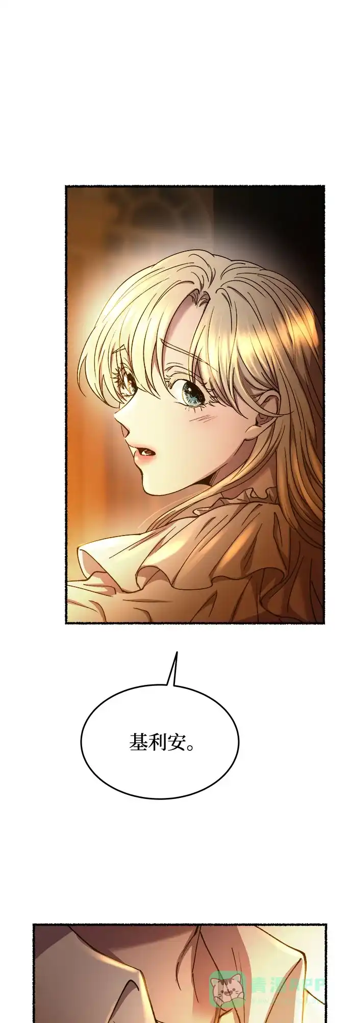 《废皇子的神秘情人》第171话 契约（4） 第70页