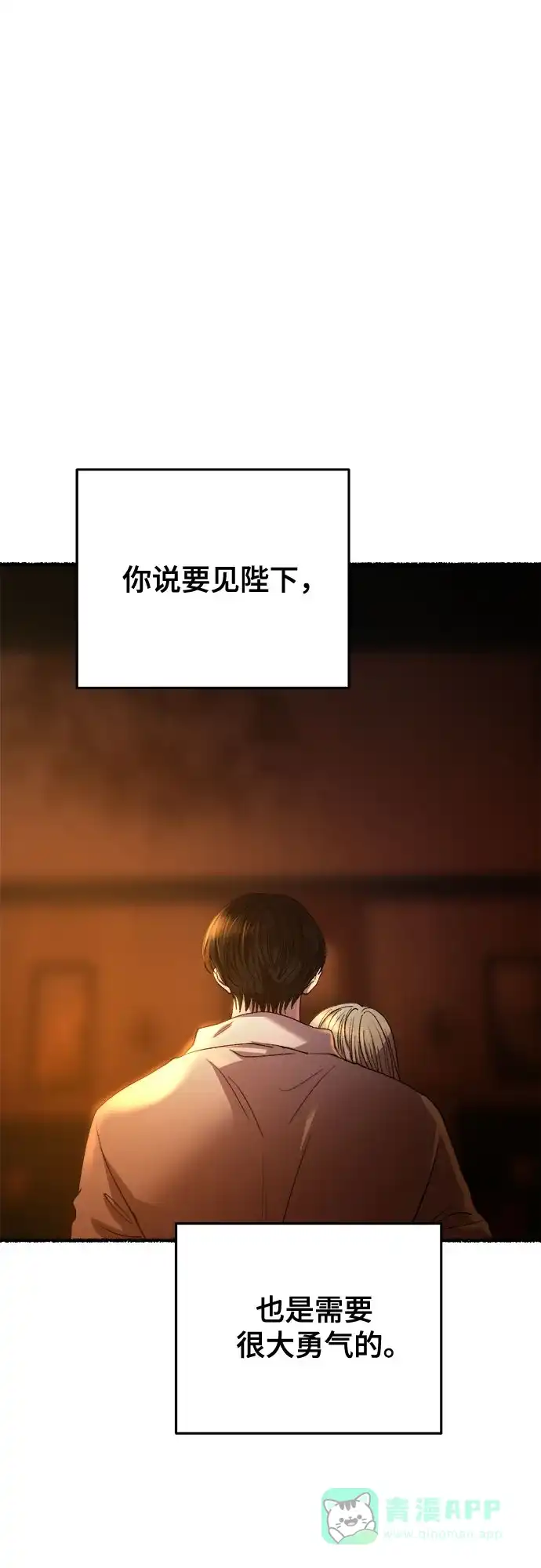 《废皇子的神秘情人》第171话 契约（4） 第55页