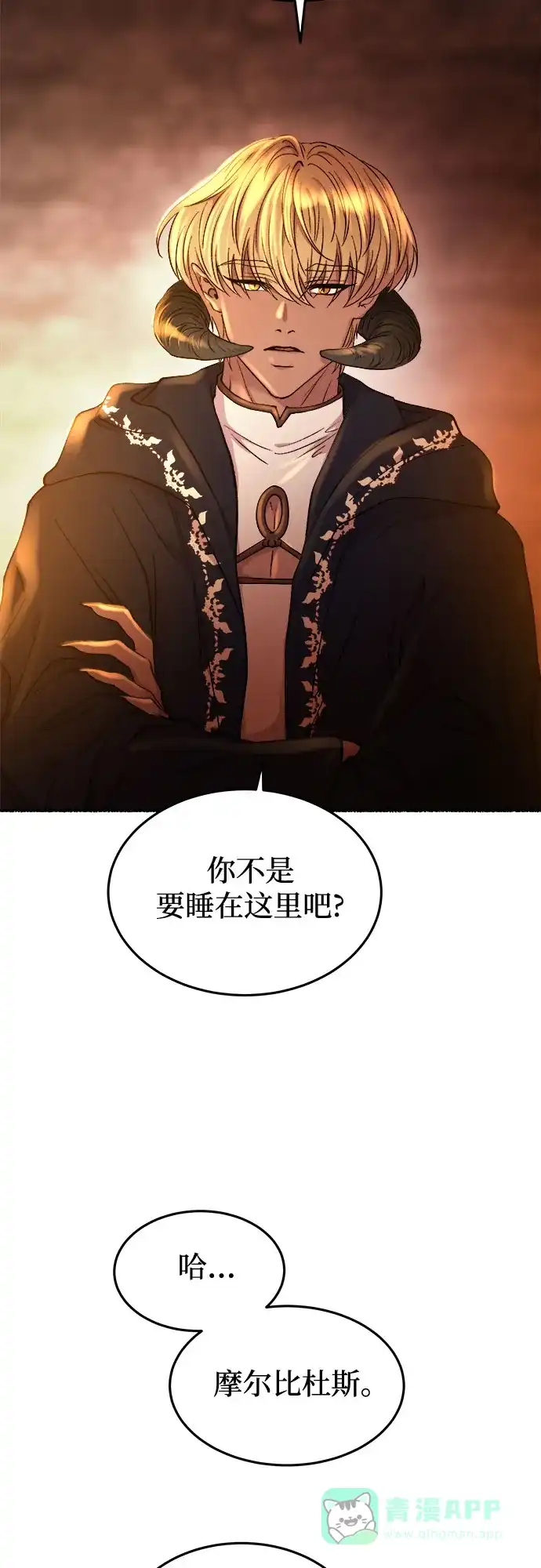 《废皇子的神秘情人》第171话 契约（4） 第62页