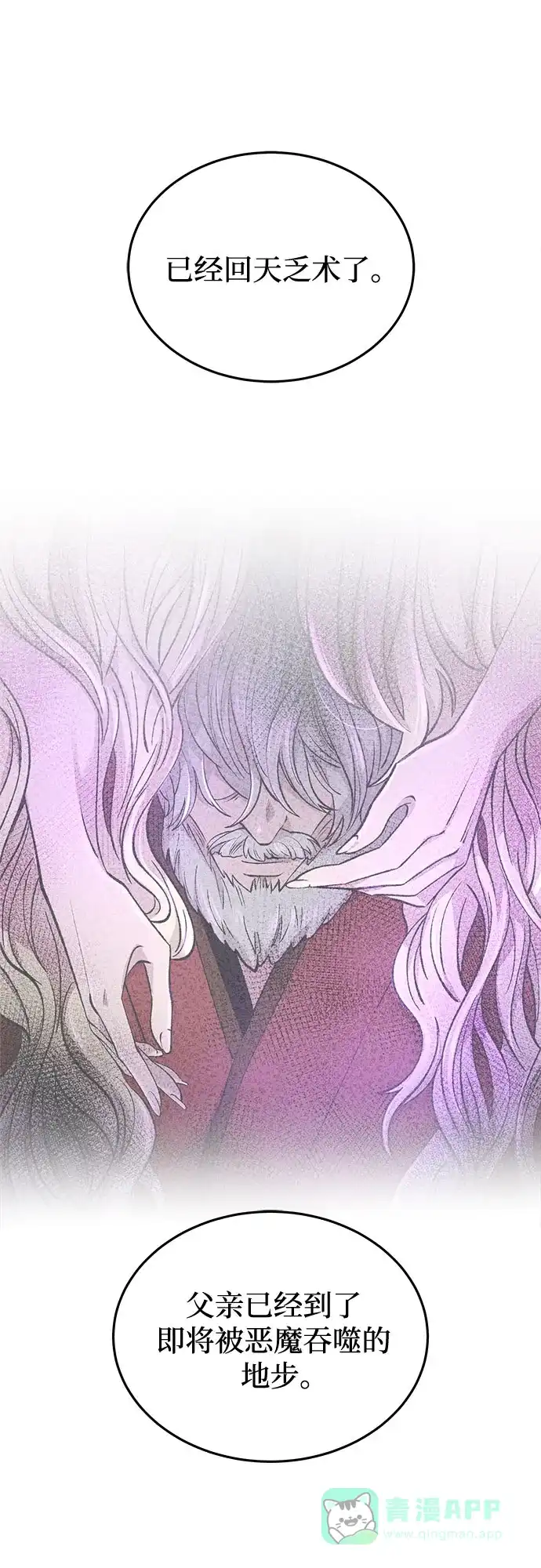 《废皇子的神秘情人》第171话 契约（4） 第43页