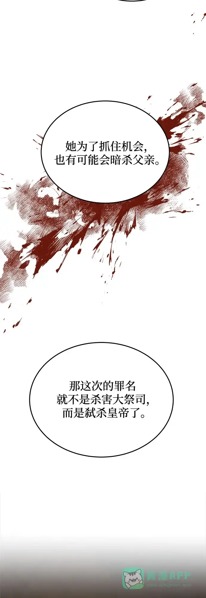 《废皇子的神秘情人》第171话 契约（4） 第49页