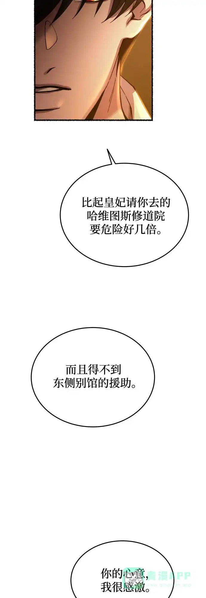 《废皇子的神秘情人》第171话 契约（4） 第40页