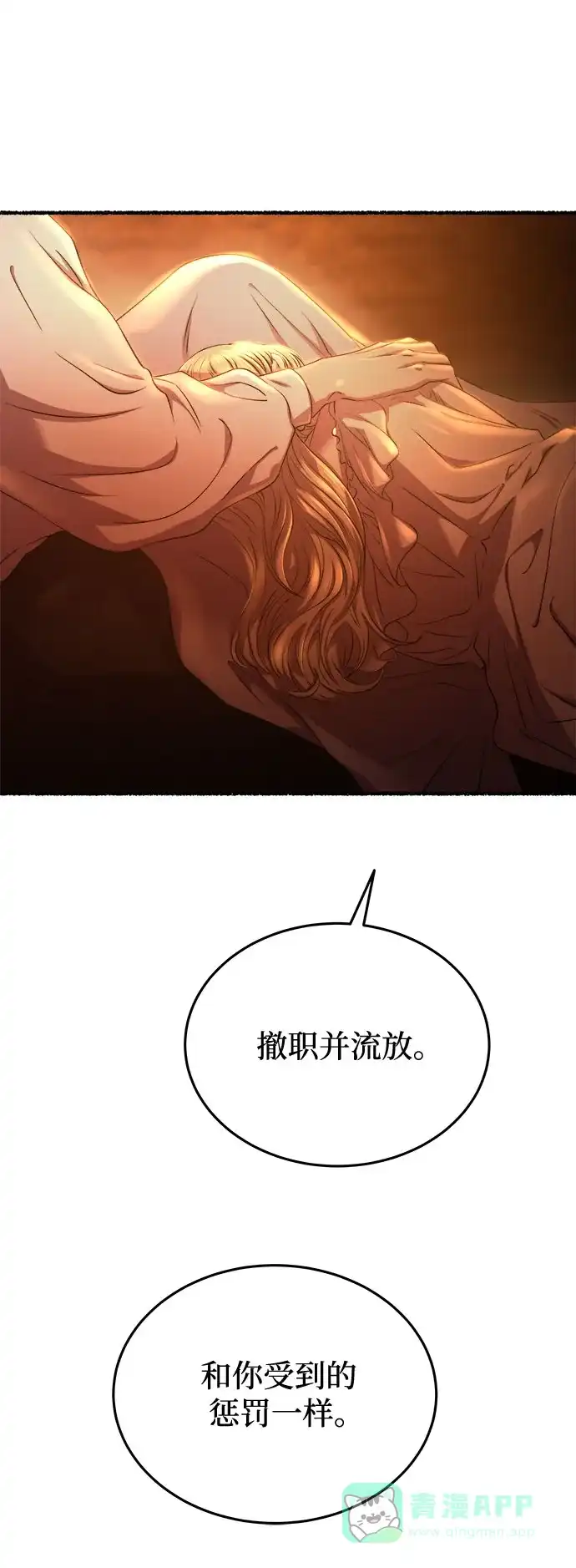 《废皇子的神秘情人》第171话 契约（4） 第11页