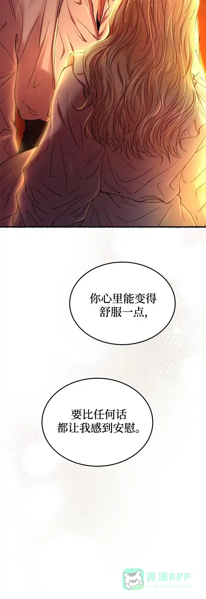 《废皇子的神秘情人》第171话 契约（4） 第57页